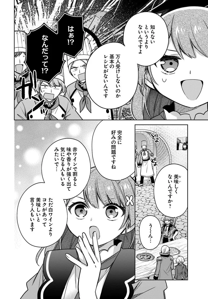 SEIJO JA NAKATTA NODE, OUKYUU DE NONBIRI GOHAN O TSUKURU KOTO NI SHIMASHITA Chap 45.2 - Pic 4