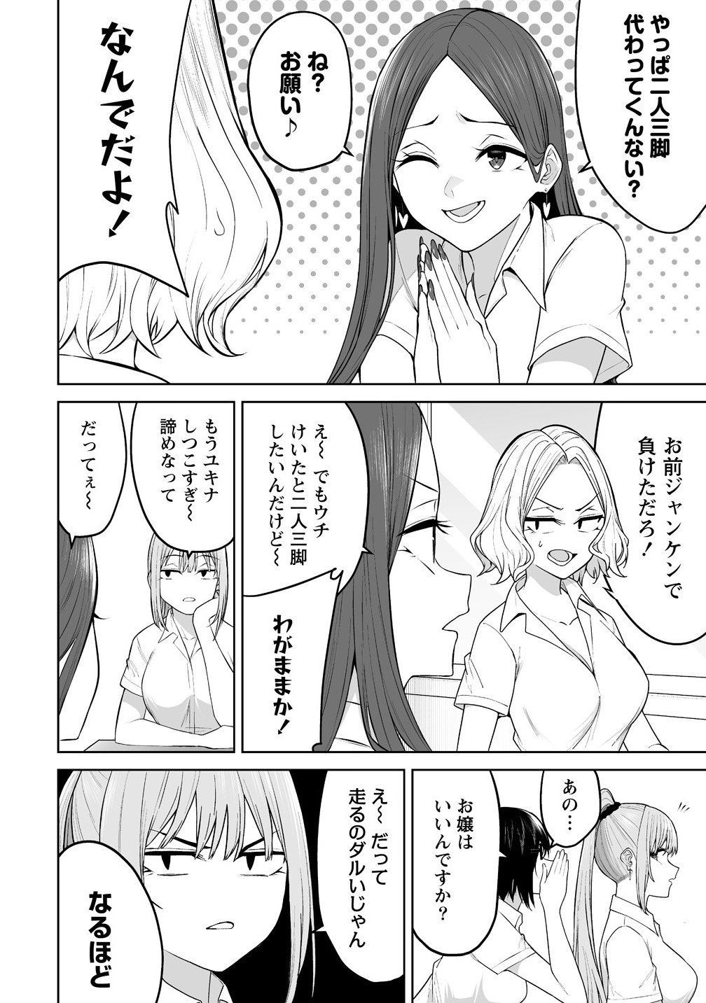 Read IMAIZUMIN-CHI WA DOUYARA GAL NO TAMARIBA NI NATTERU RASHII Chapter 43 [High Quality / Full] - Page 4 - nicomanga.net