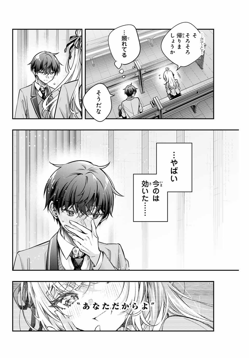 TOKIDOKI BOSOTTO ROSHIAGO DE DERERU TONARI NO ALYA-SAN Chapter 66 - Page 4