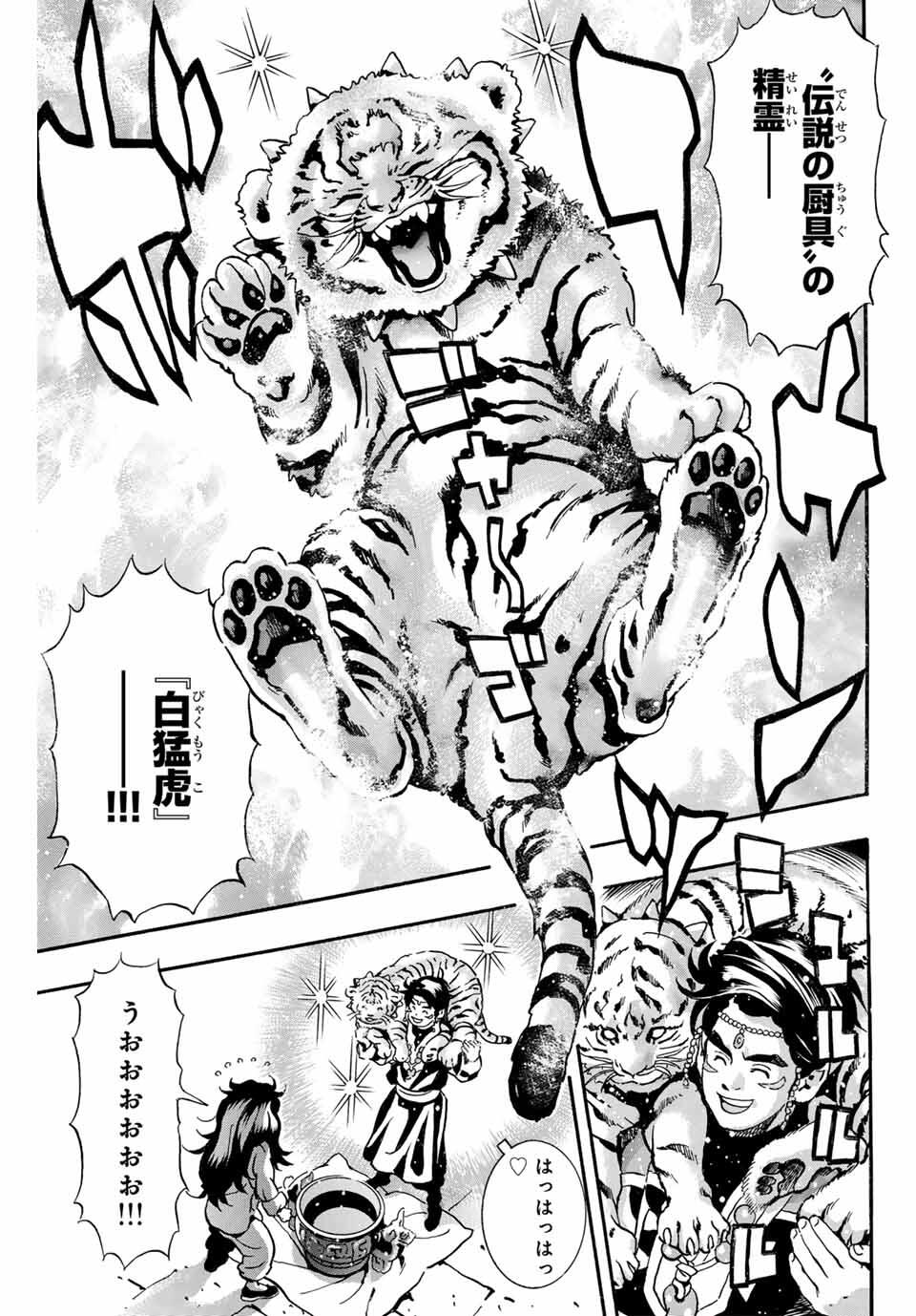 Read CHUUKA ICHIBAN! KIWAMI - RAW Chapter 185 [High Quality / Full] - Page 5 - nicomanga.com