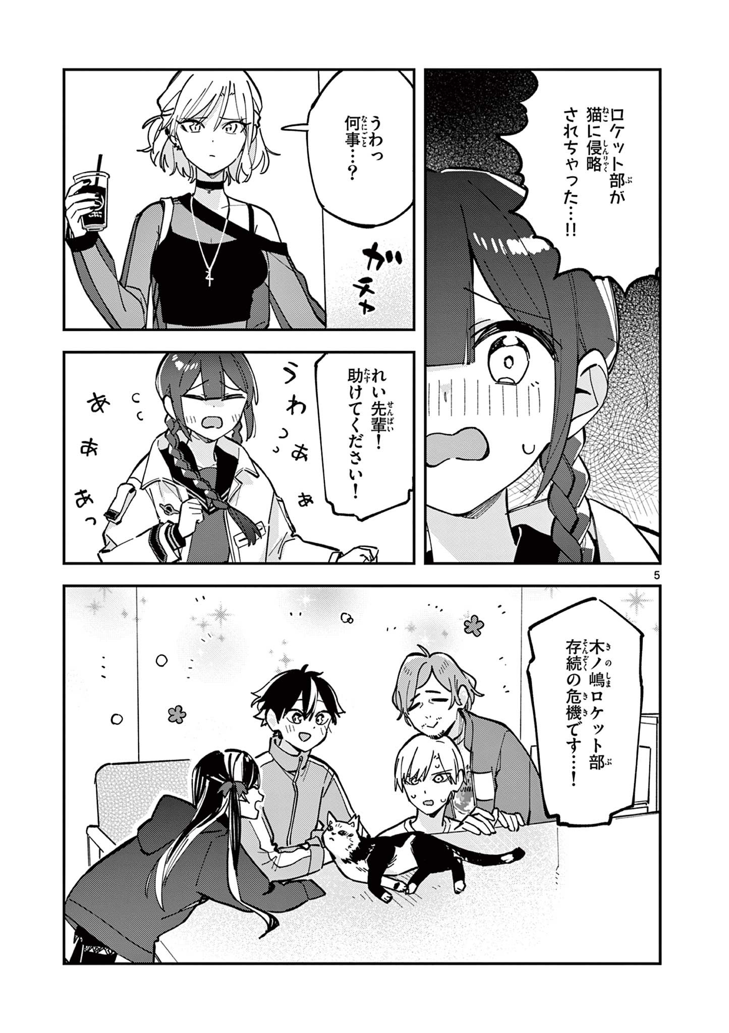 Read HOUKAGO, BOKURA WA UCHUU NI MADOU Chapter 27 [High Quality / Full] - Page 5 - nicomanga.net