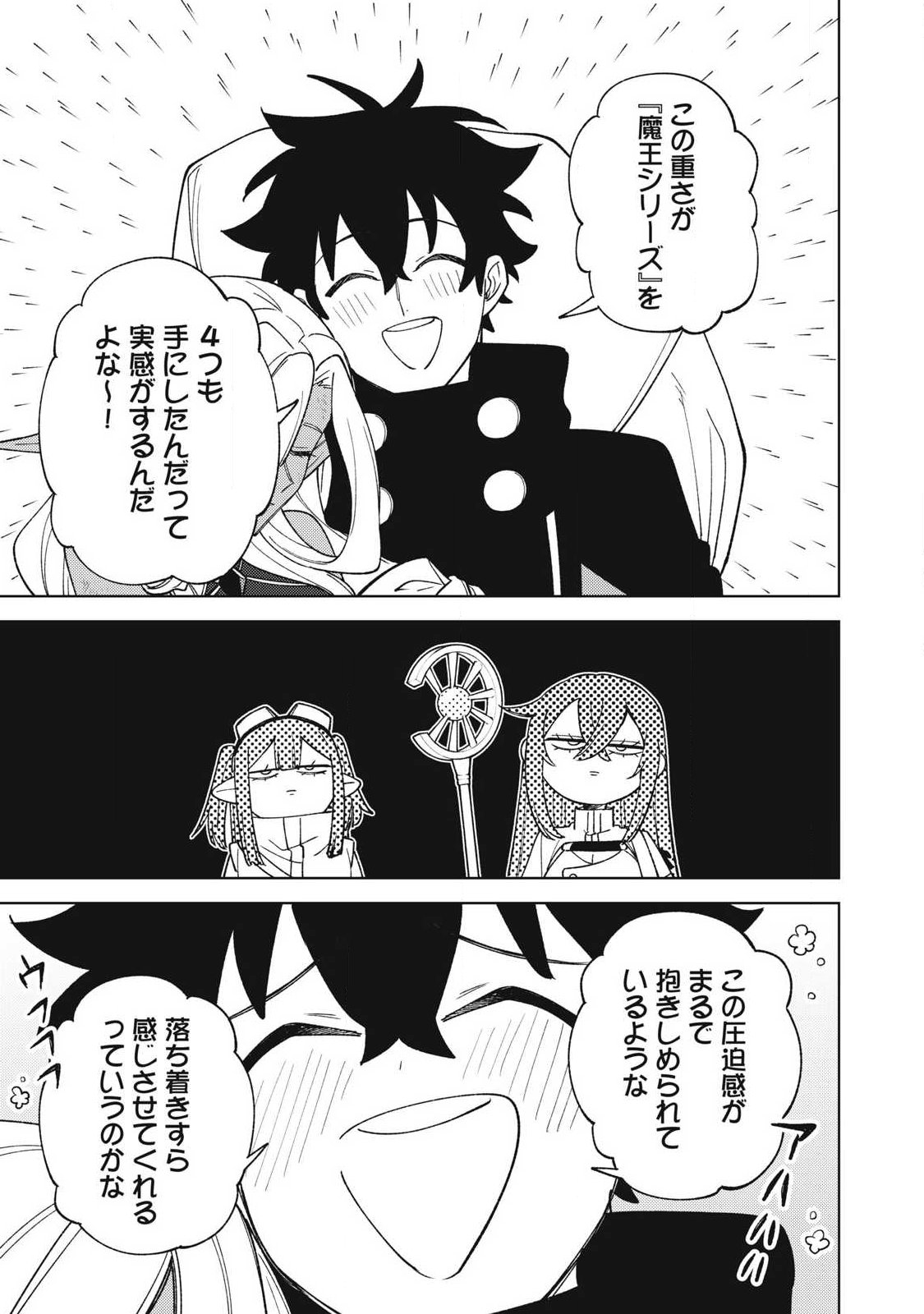 S RANK PARTY KARA KAIKO SARETA [JUGUSHI] ~ “NOROI NO ITEM” SHIKA TSUKUREMASENGA, SONO SEINOU WA ARTIFACT KYUU NARI……!~ Chapter 50.1 - Page 5