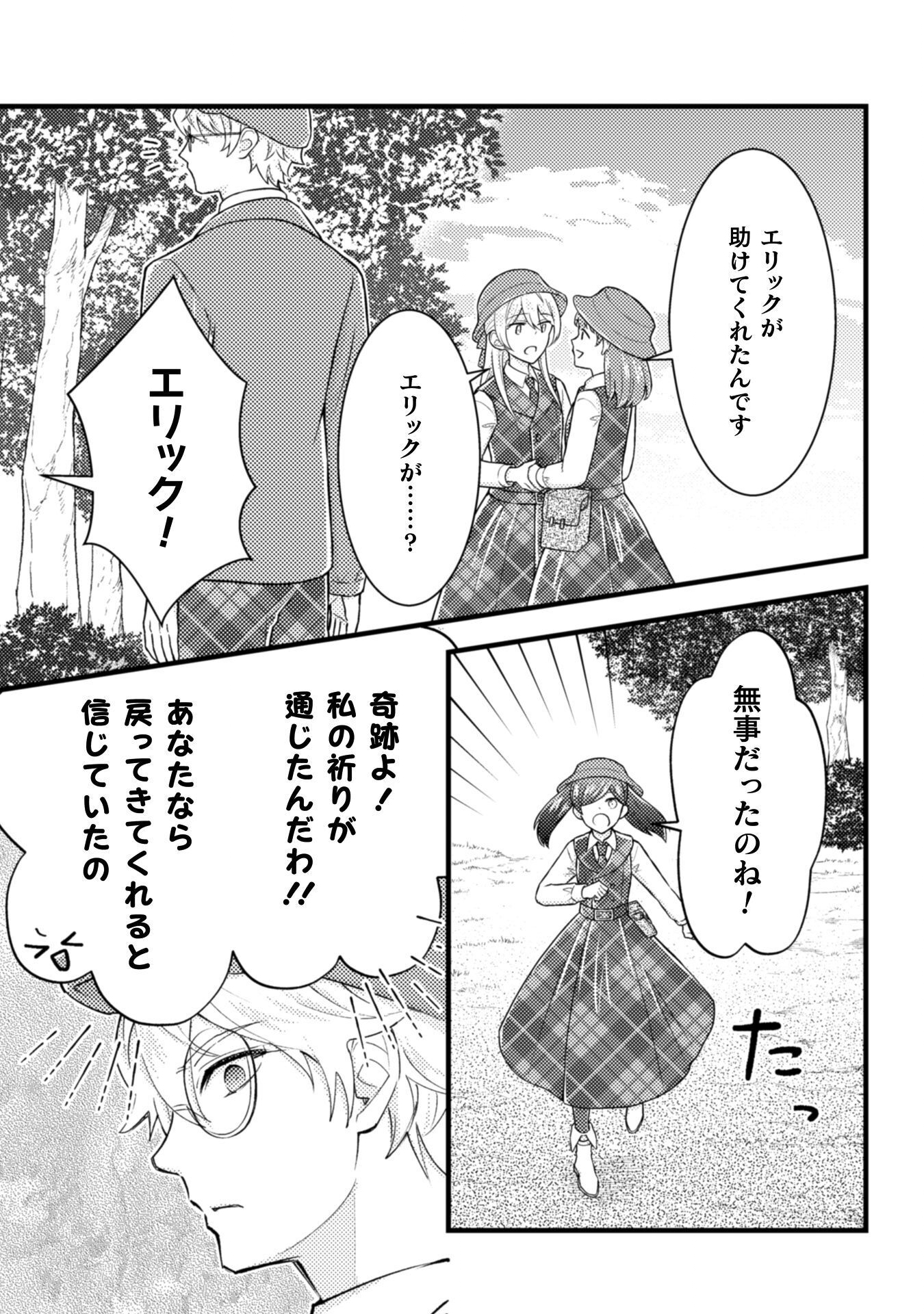 AKUYAKU REIJOU NI TENSEI SHITA NO DE, KAKURE HIGH-SPEC OUJI TO HAMETSU NO UNMEI WO KAIHISHIMASU! Chapter 21 page 5 - nihonkuni.com