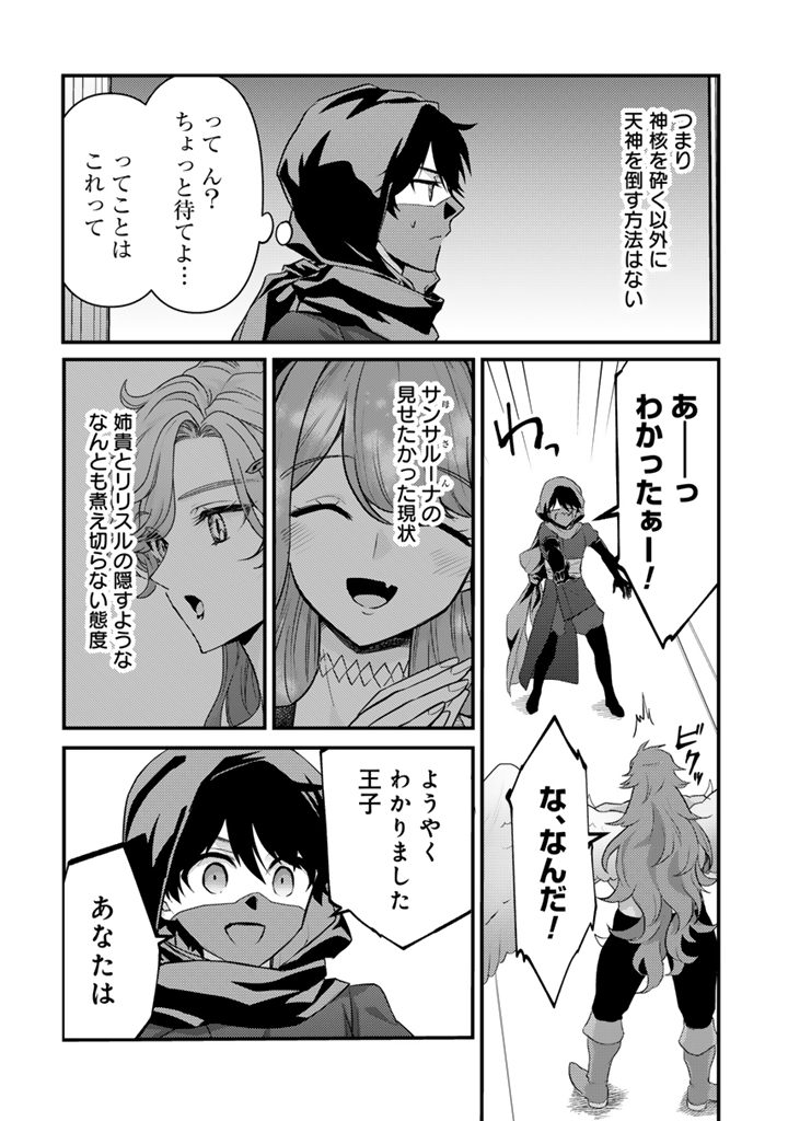 Read RYUU NI SODATERARETA SAIKYOU - SUBETE WO KIWAMETA SHOUNEN WA NINGENKAI WO MUSOU SURU Chapter 35.2 [High Quality / Full] - Page 5 - nicomanga.net