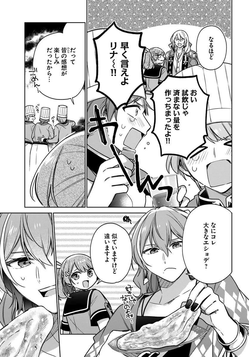 SEIJO JA NAKATTA NODE, OUKYUU DE NONBIRI GOHAN O TSUKURU KOTO NI SHIMASHITA Chap 45.2 - Pic 5