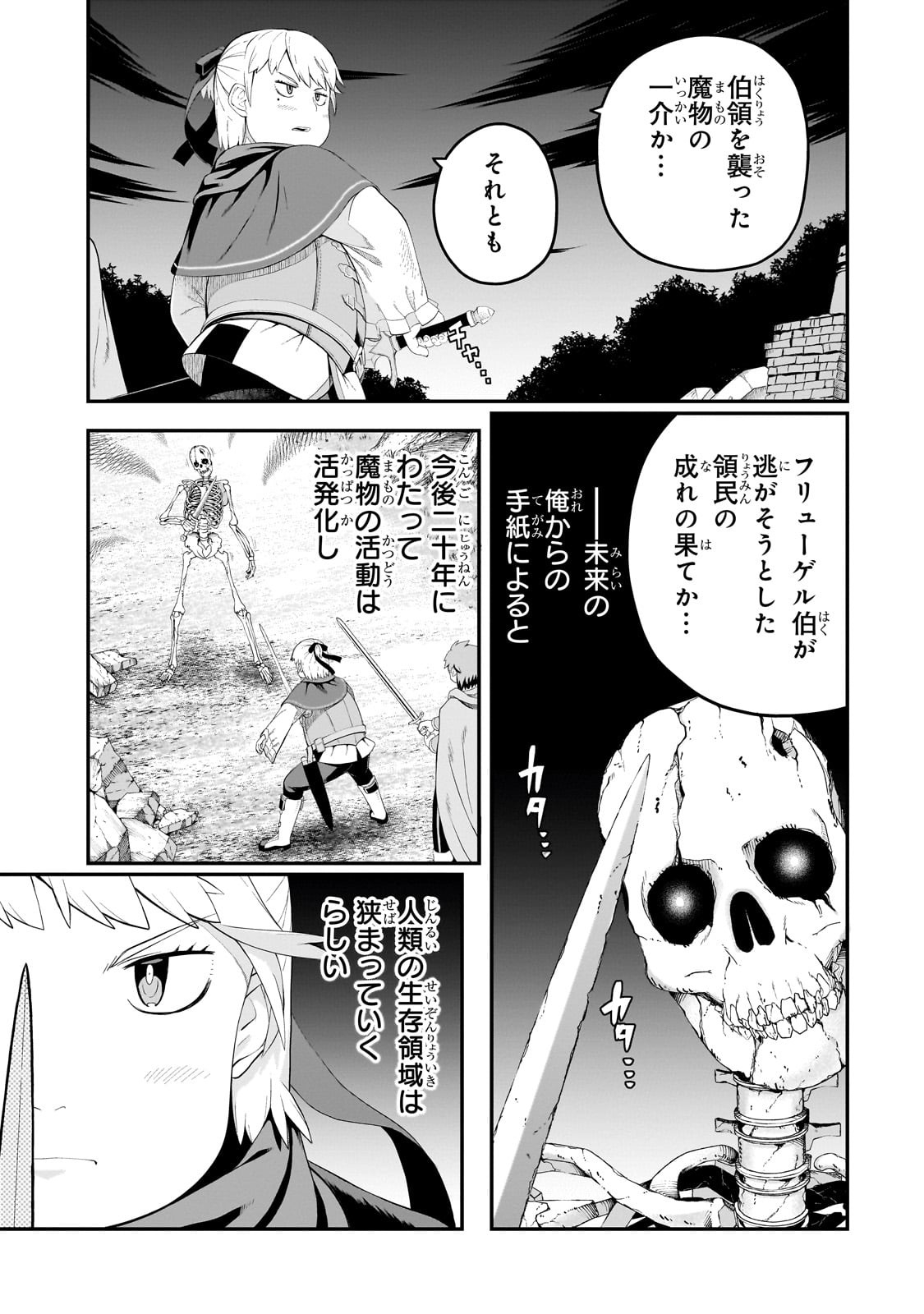 BUTA KIZOKU WA MIRAI WO KIRI HIRAKU YOU DESU Chapter 13.1 - Page 5