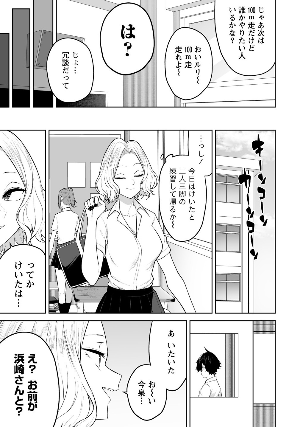 Read IMAIZUMIN-CHI WA DOUYARA GAL NO TAMARIBA NI NATTERU RASHII Chapter 43 [High Quality / Full] - Page 5 - nicomanga.net