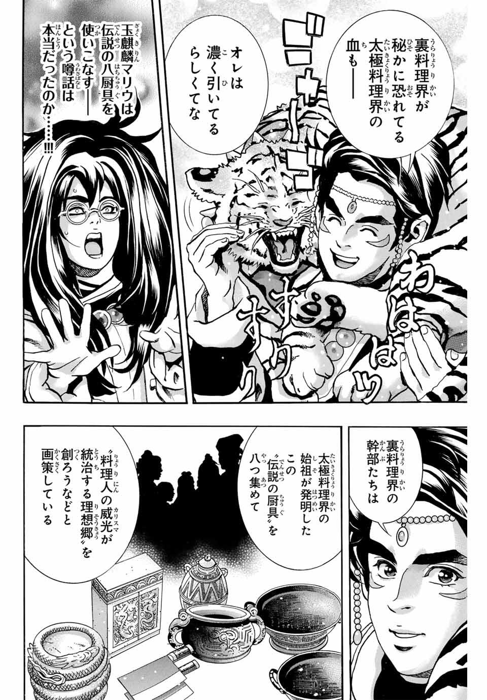 Read CHUUKA ICHIBAN! KIWAMI - RAW Chapter 185 [High Quality / Full] - Page 6 - nicomanga.com