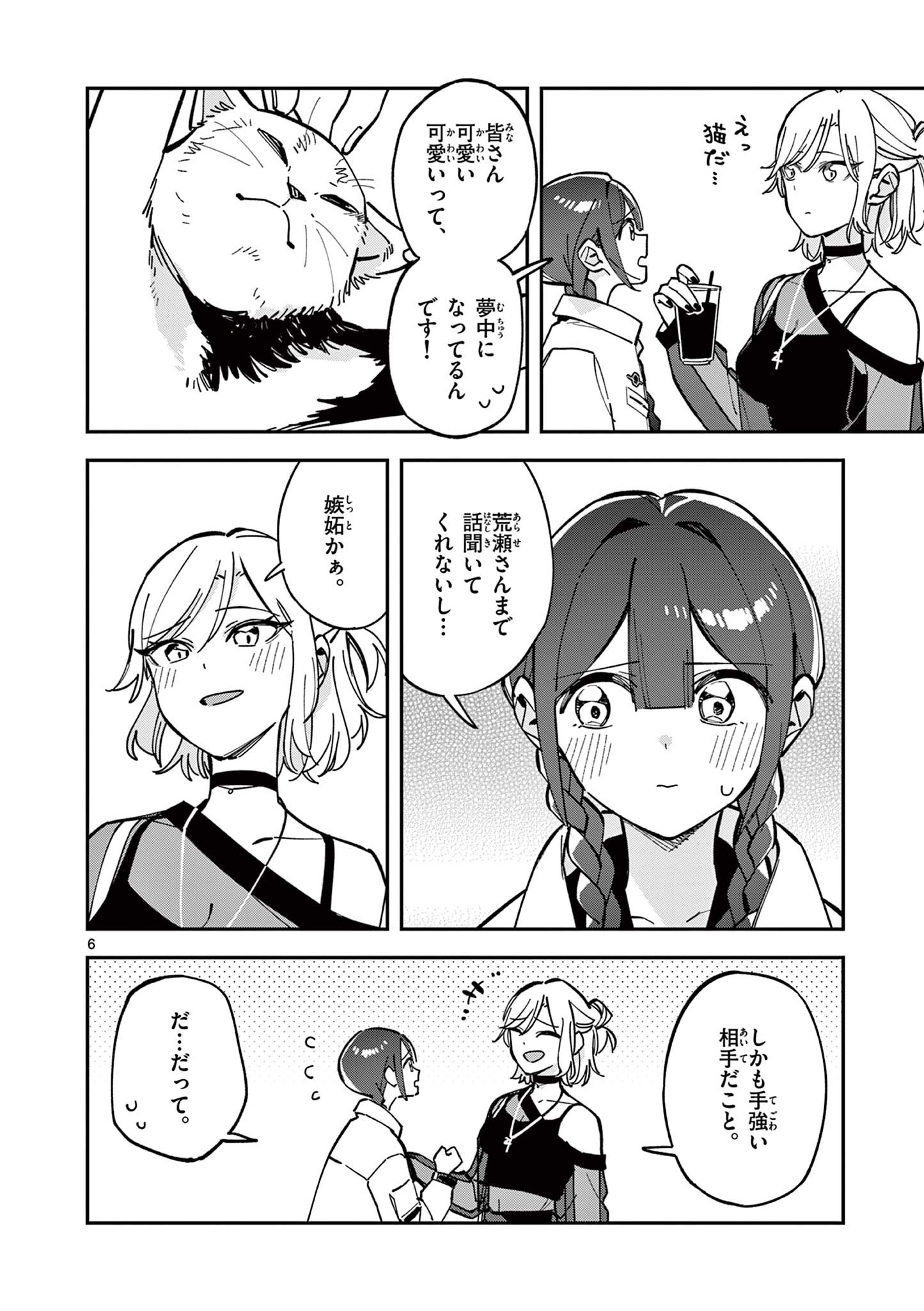 Read HOUKAGO, BOKURA WA UCHUU NI MADOU Chapter 27 [High Quality / Full] - Page 6 - nicomanga.net