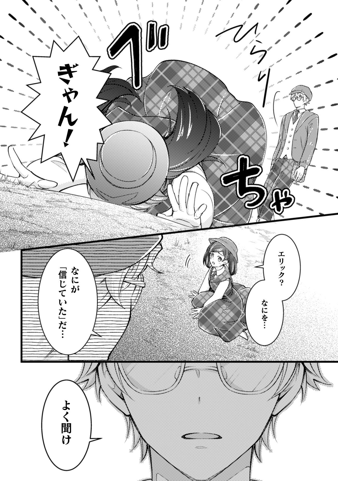 AKUYAKU REIJOU NI TENSEI SHITA NO DE, KAKURE HIGH-SPEC OUJI TO HAMETSU NO UNMEI WO KAIHISHIMASU! Chapter 21 page 6 - nihonkuni.com
