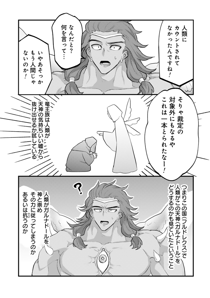 Read RYUU NI SODATERARETA SAIKYOU - SUBETE WO KIWAMETA SHOUNEN WA NINGENKAI WO MUSOU SURU Chapter 35.2 [High Quality / Full] - Page 6 - nicomanga.net