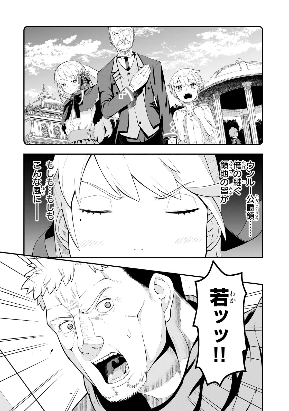BUTA KIZOKU WA MIRAI WO KIRI HIRAKU YOU DESU Chapter 13.1 - Page 6