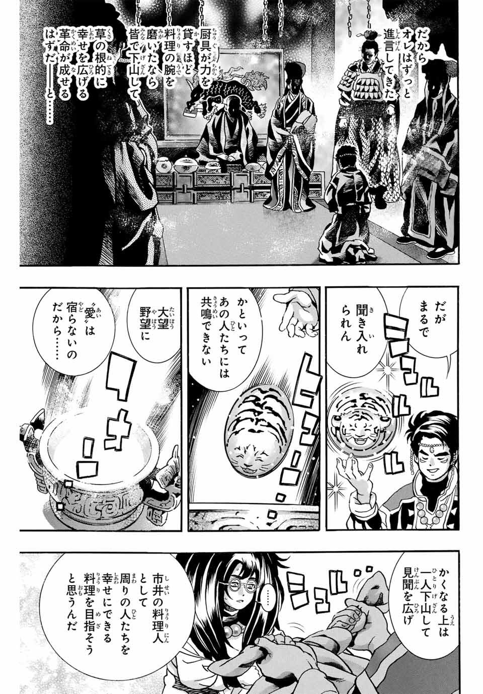 Read CHUUKA ICHIBAN! KIWAMI - RAW Chapter 185 [High Quality / Full] - Page 7 - nicomanga.com