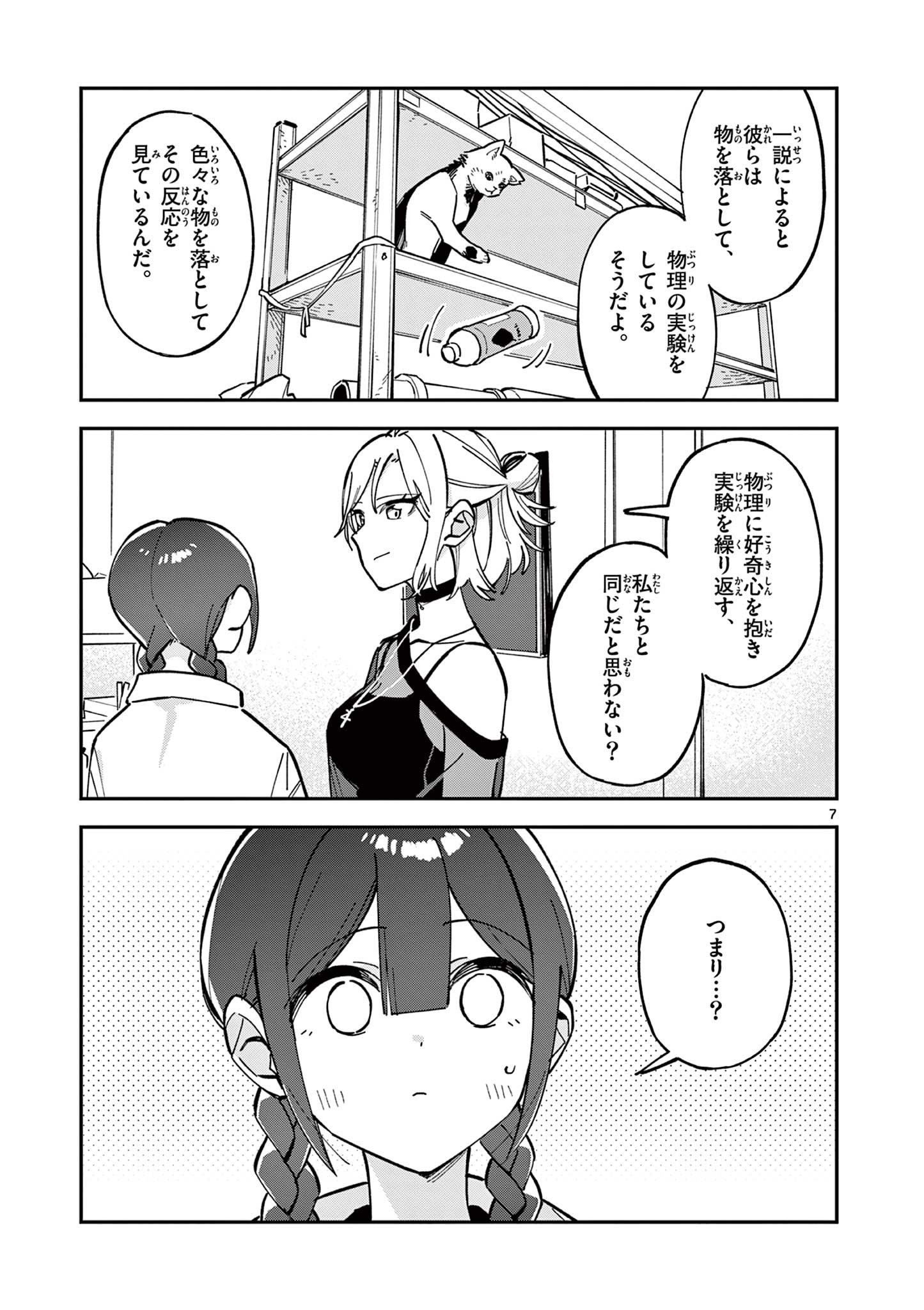 Read HOUKAGO, BOKURA WA UCHUU NI MADOU Chapter 27 [High Quality / Full] - Page 7 - nicomanga.net