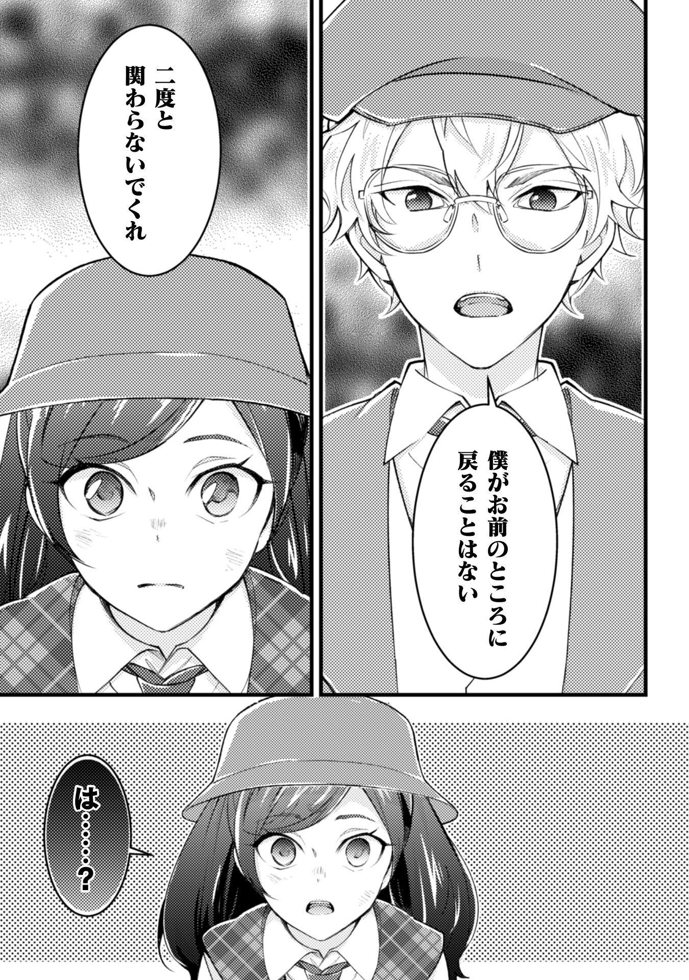 AKUYAKU REIJOU NI TENSEI SHITA NO DE, KAKURE HIGH-SPEC OUJI TO HAMETSU NO UNMEI WO KAIHISHIMASU! Chapter 21 page 7 - nihonkuni.com