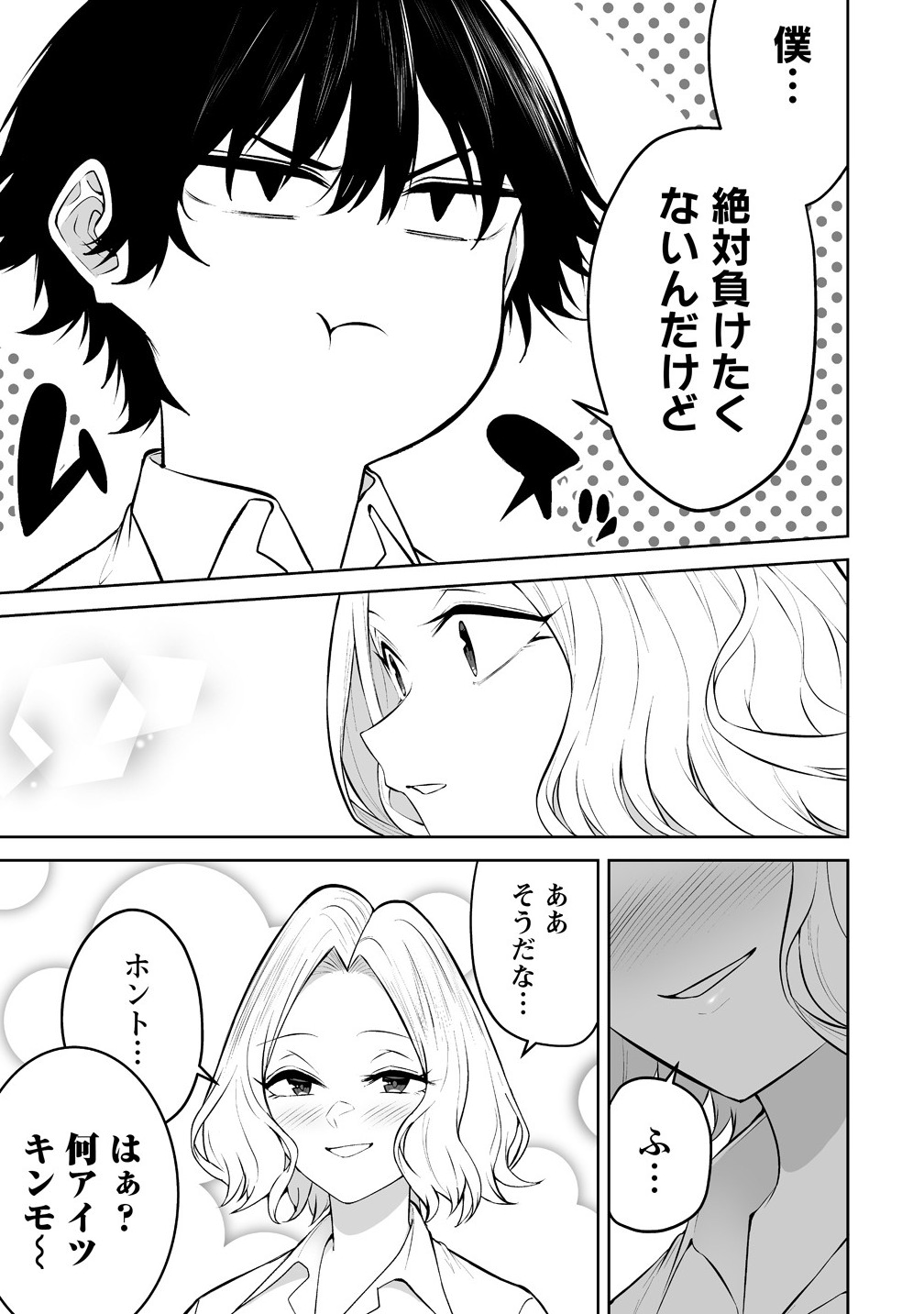 Read IMAIZUMIN-CHI WA DOUYARA GAL NO TAMARIBA NI NATTERU RASHII Chapter 43 [High Quality / Full] - Page 7 - nicomanga.net