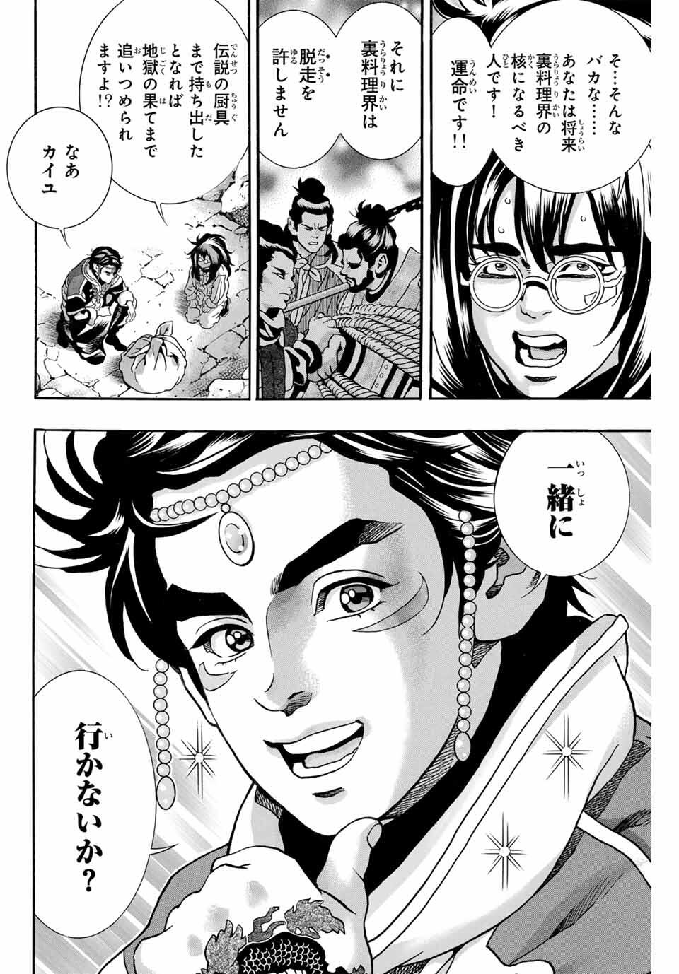 Read CHUUKA ICHIBAN! KIWAMI - RAW Chapter 185 [High Quality / Full] - Page 8 - nicomanga.com