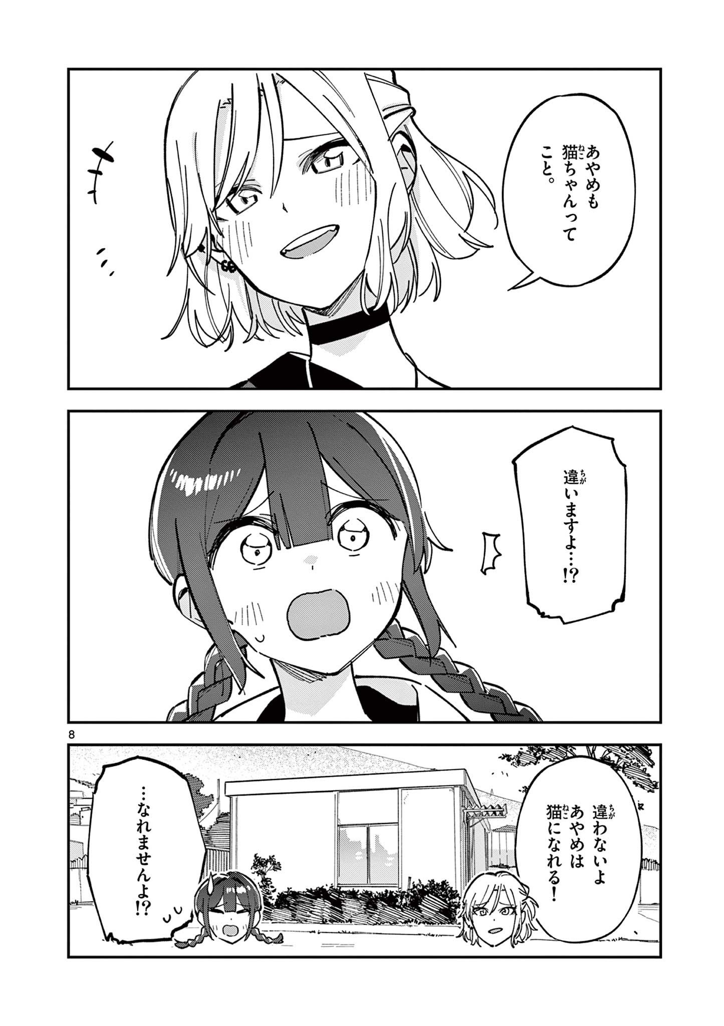 Read HOUKAGO, BOKURA WA UCHUU NI MADOU Chapter 27 [High Quality / Full] - Page 8 - nicomanga.net