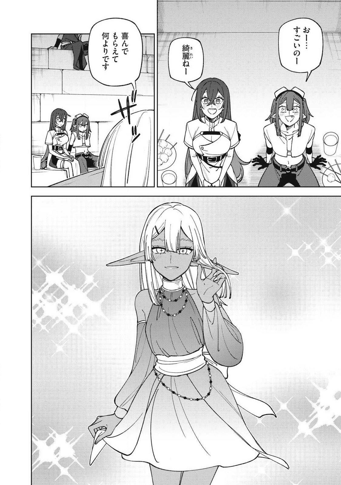 S RANK PARTY KARA KAIKO SARETA [JUGUSHI] ~ “NOROI NO ITEM” SHIKA TSUKUREMASENGA, SONO SEINOU WA ARTIFACT KYUU NARI……!~ Chapter 50.1 - Page 8