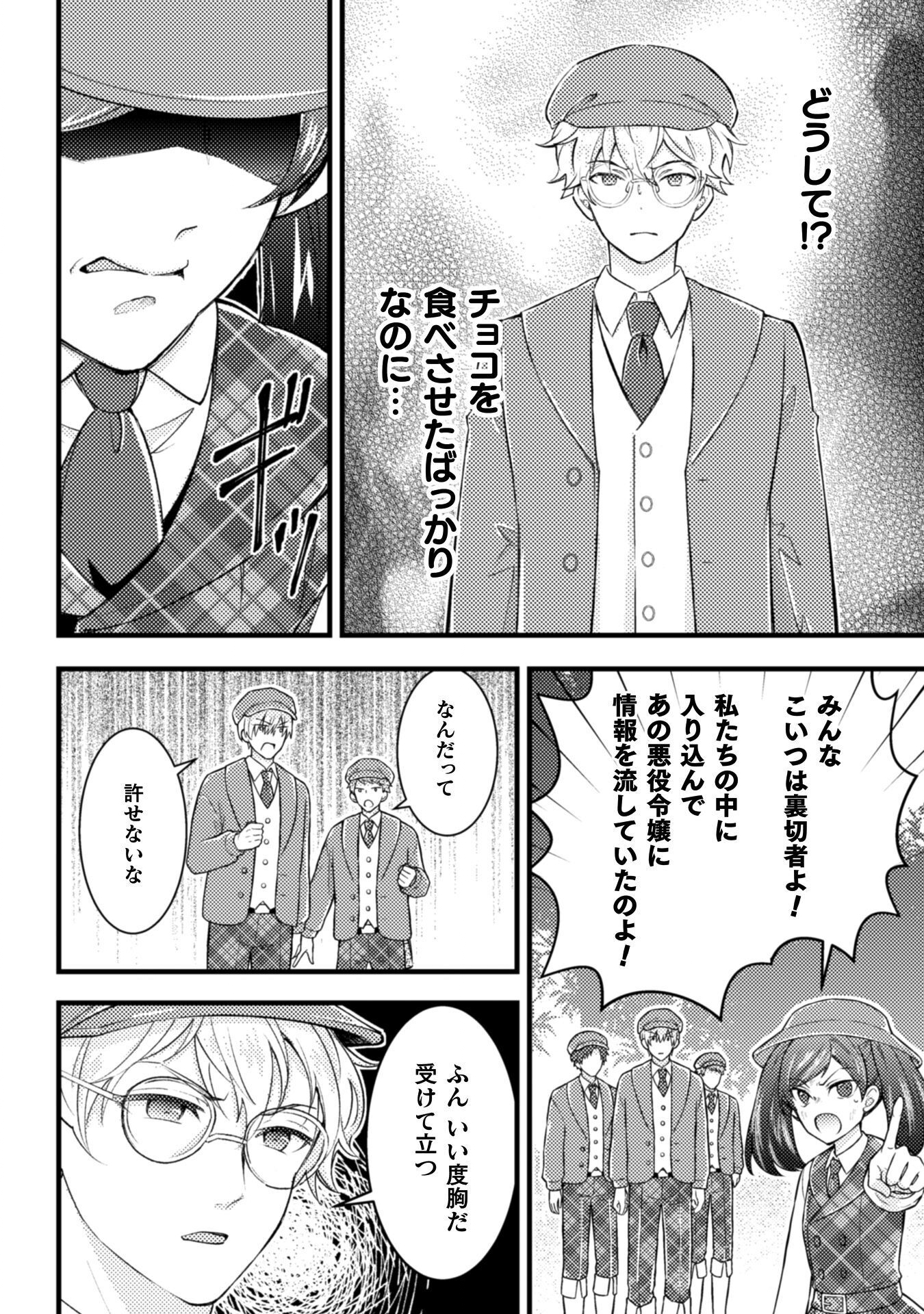 AKUYAKU REIJOU NI TENSEI SHITA NO DE, KAKURE HIGH-SPEC OUJI TO HAMETSU NO UNMEI WO KAIHISHIMASU! Chapter 21 page 8 - nihonkuni.com