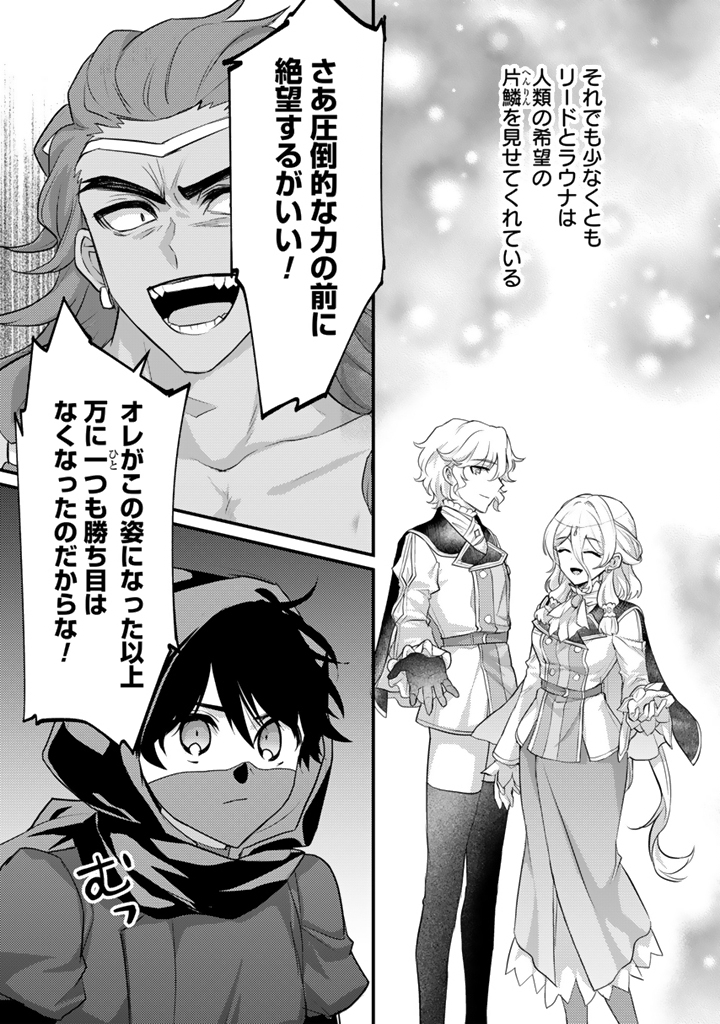 Read RYUU NI SODATERARETA SAIKYOU - SUBETE WO KIWAMETA SHOUNEN WA NINGENKAI WO MUSOU SURU Chapter 35.2 [High Quality / Full] - Page 8 - nicomanga.net