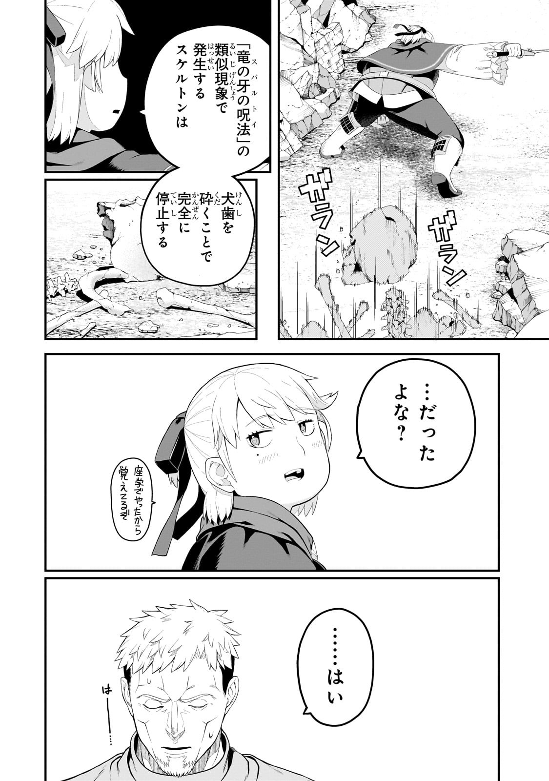 BUTA KIZOKU WA MIRAI WO KIRI HIRAKU YOU DESU Chapter 13.1 - Page 8