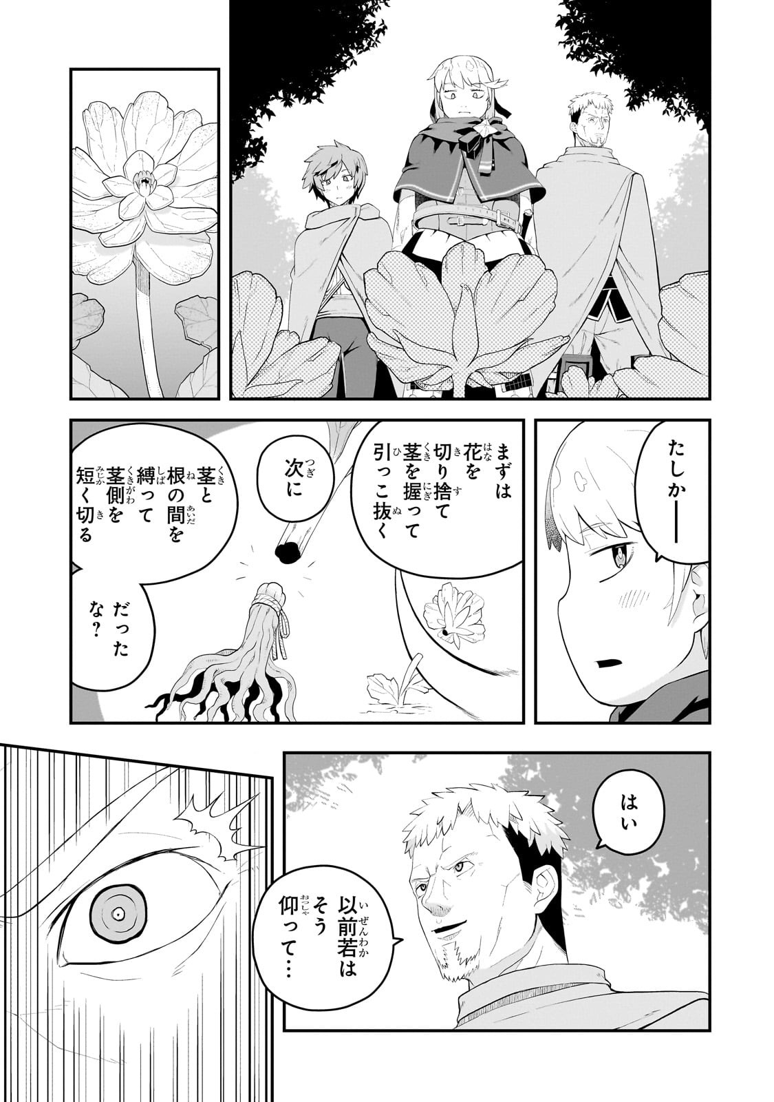 BUTA KIZOKU WA MIRAI WO KIRI HIRAKU YOU DESU Chapter 13.2 - Page 8