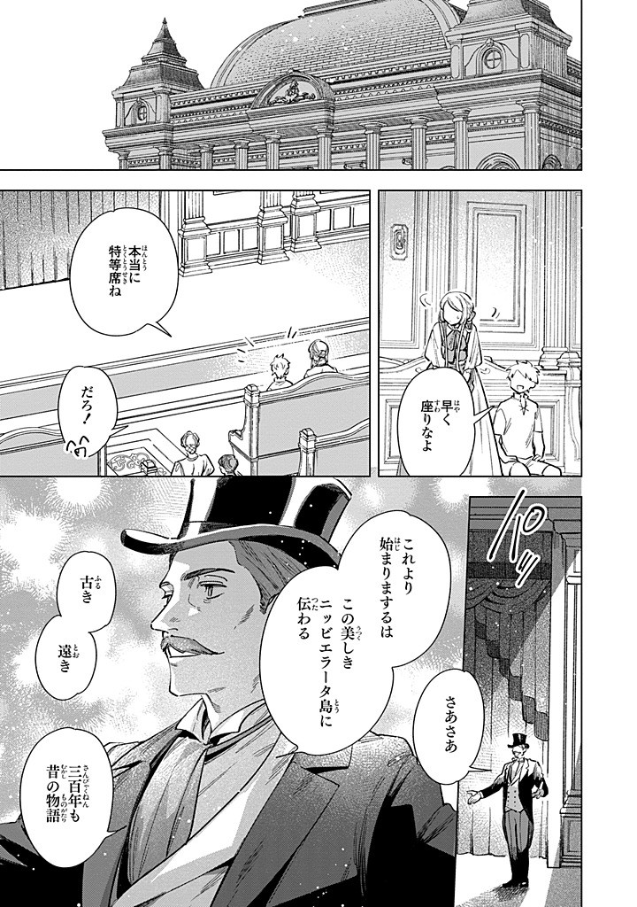 Read MAHOUTSUKAI NO KONYAKUSHA - ETERNALLY YOURS Chapter 30.2 [High Quality / Full] - Page 8 - nicomanga.net