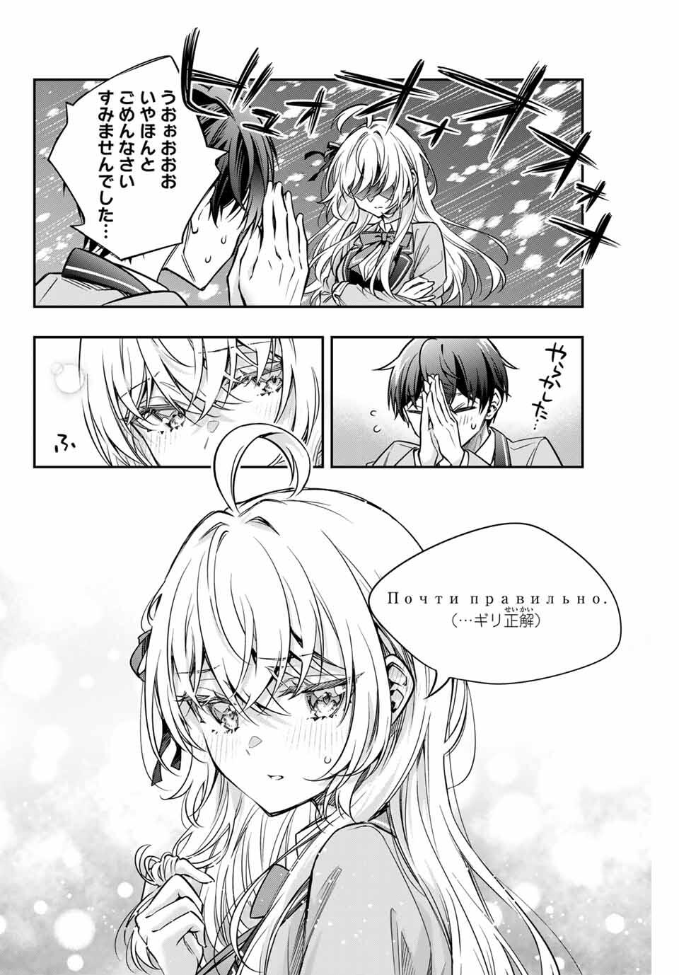 TOKIDOKI BOSOTTO ROSHIAGO DE DERERU TONARI NO ALYA-SAN Chapter 66 - Page 8
