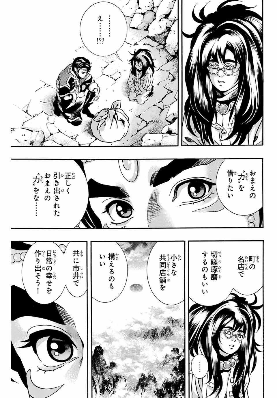 Read CHUUKA ICHIBAN! KIWAMI - RAW Chapter 185 [High Quality / Full] - Page 9 - nicomanga.com