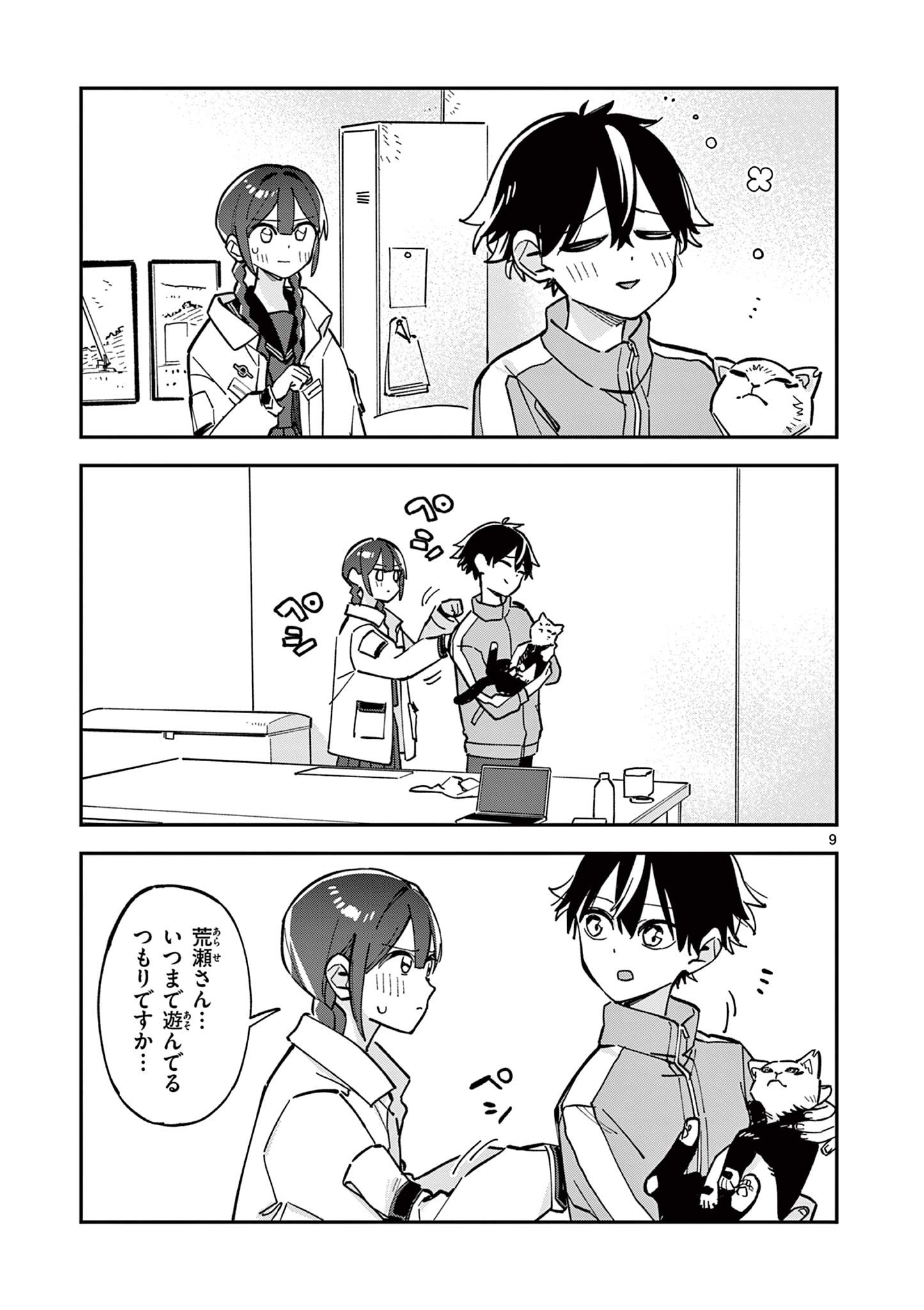 Read HOUKAGO, BOKURA WA UCHUU NI MADOU Chapter 27 [High Quality / Full] - Page 9 - nicomanga.net