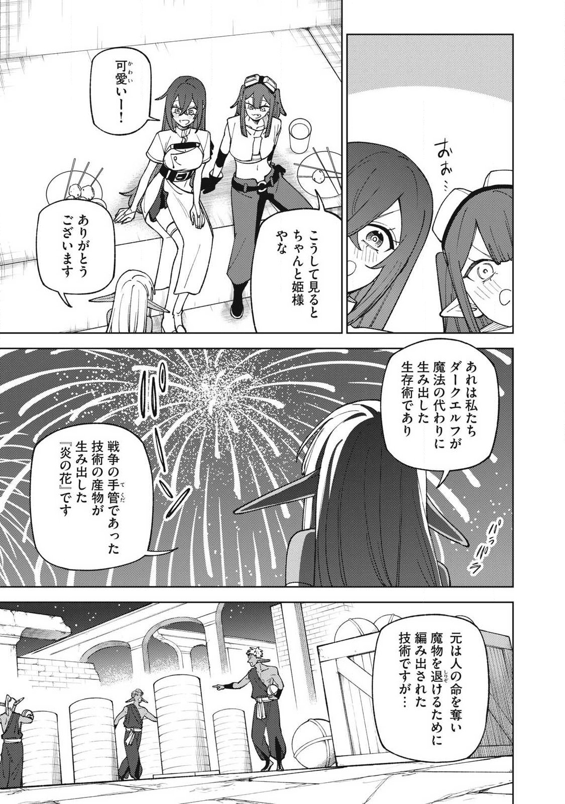 S RANK PARTY KARA KAIKO SARETA [JUGUSHI] ~ “NOROI NO ITEM” SHIKA TSUKUREMASENGA, SONO SEINOU WA ARTIFACT KYUU NARI……!~ Chapter 50.1 - Page 9