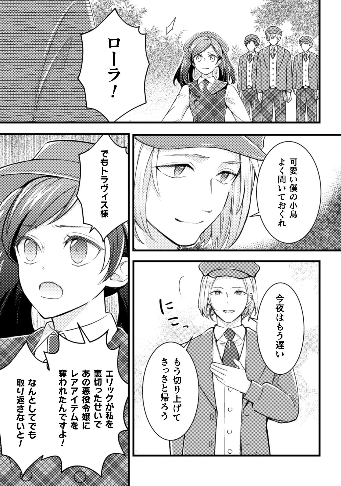 AKUYAKU REIJOU NI TENSEI SHITA NO DE, KAKURE HIGH-SPEC OUJI TO HAMETSU NO UNMEI WO KAIHISHIMASU! Chapter 21 page 9 - nihonkuni.com