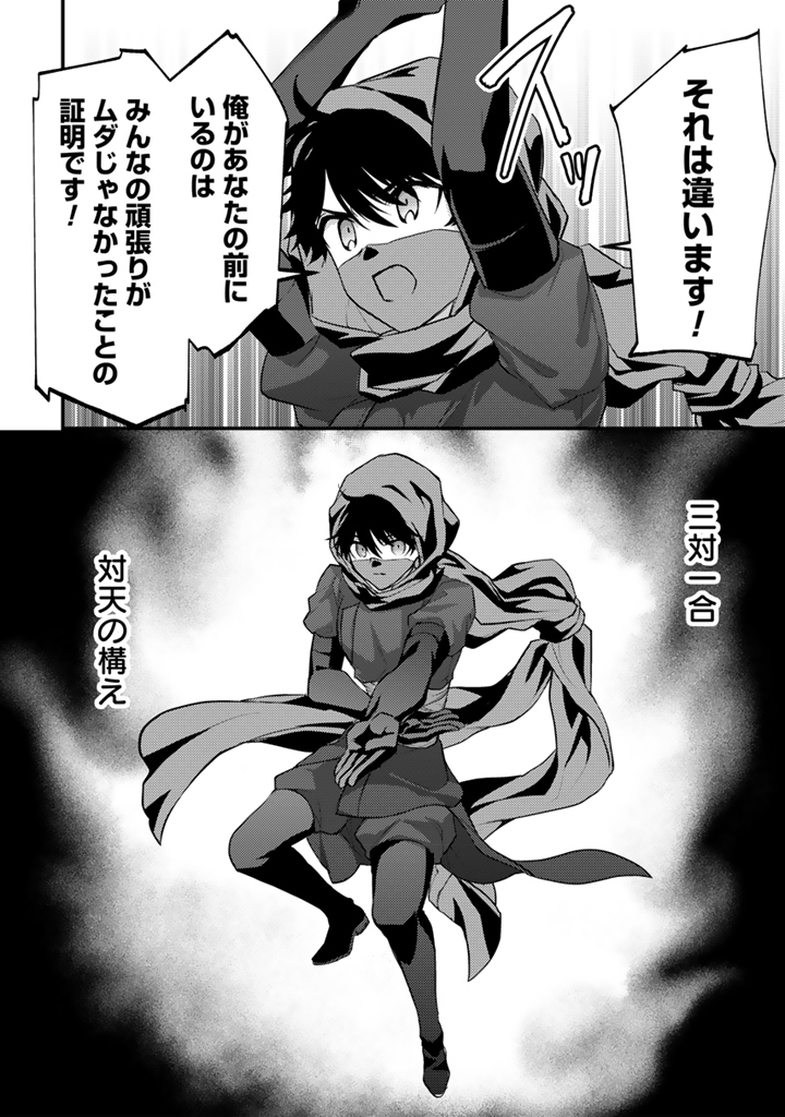 Read RYUU NI SODATERARETA SAIKYOU - SUBETE WO KIWAMETA SHOUNEN WA NINGENKAI WO MUSOU SURU Chapter 35.2 [High Quality / Full] - Page 9 - nicomanga.net