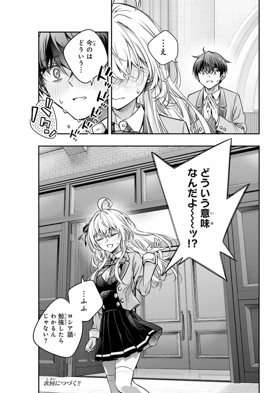 TOKIDOKI BOSOTTO ROSHIAGO DE DERERU TONARI NO ALYA-SAN Chapter 66 - Page 9
