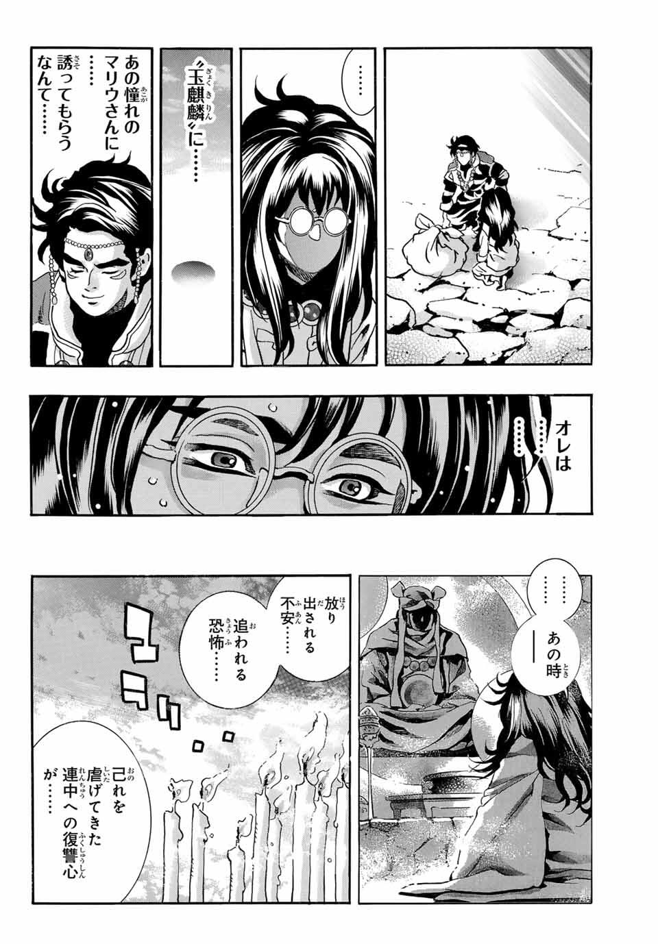 Read CHUUKA ICHIBAN! KIWAMI - RAW Chapter 185 [High Quality / Full] - Page 10 - nicomanga.com