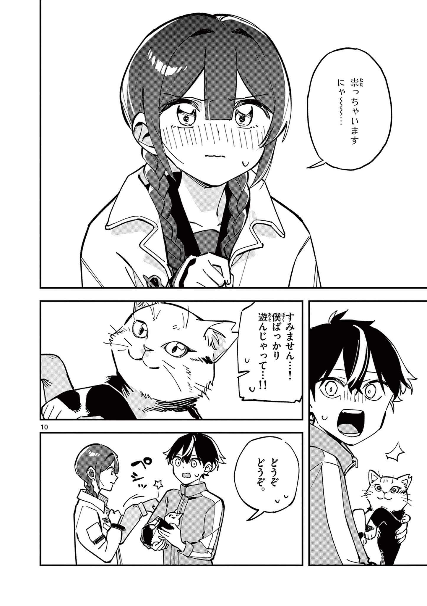 Read HOUKAGO, BOKURA WA UCHUU NI MADOU Chapter 27 [High Quality / Full] - Page 10 - nicomanga.net
