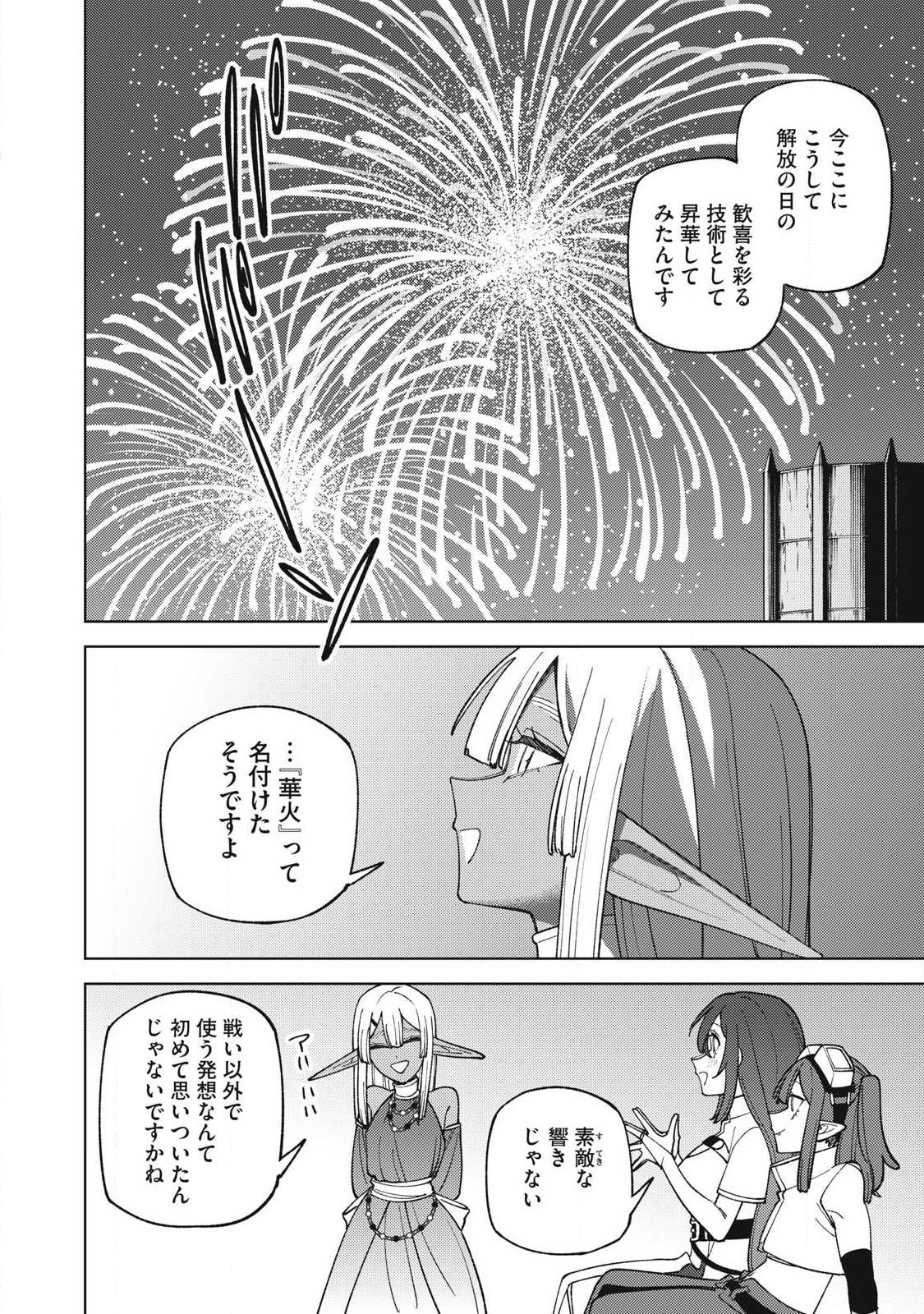 S RANK PARTY KARA KAIKO SARETA [JUGUSHI] ~ “NOROI NO ITEM” SHIKA TSUKUREMASENGA, SONO SEINOU WA ARTIFACT KYUU NARI……!~ Chapter 50.1 - Page 10