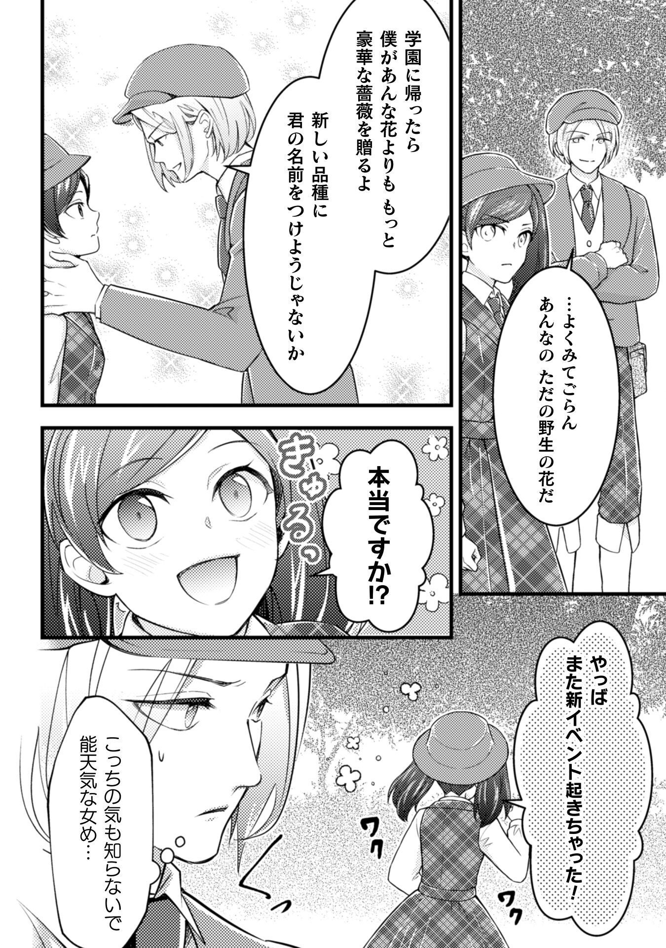 AKUYAKU REIJOU NI TENSEI SHITA NO DE, KAKURE HIGH-SPEC OUJI TO HAMETSU NO UNMEI WO KAIHISHIMASU! Chapter 21 page 10 - nihonkuni.com