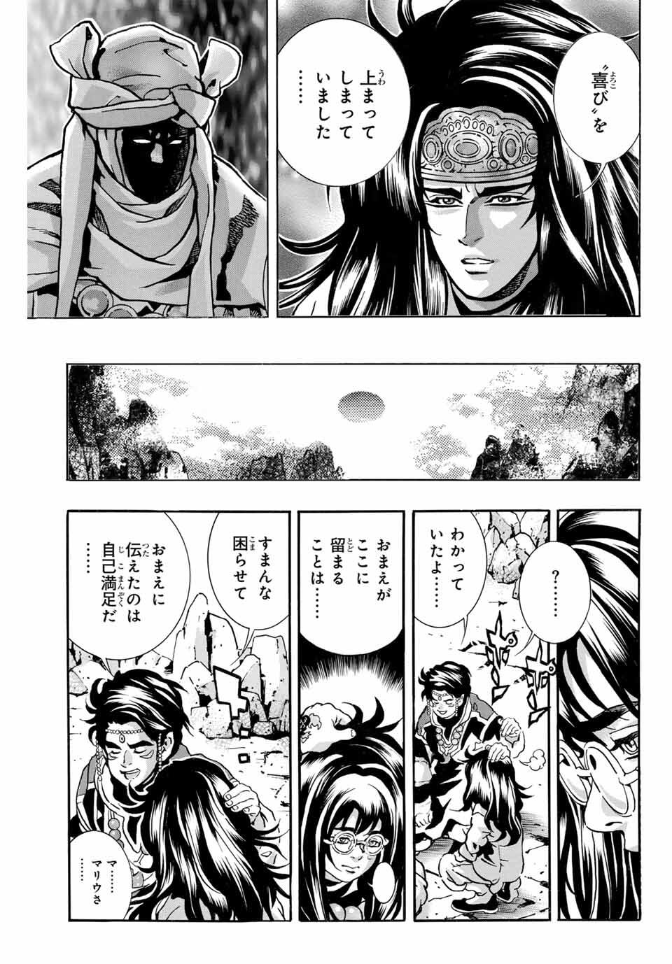 Read CHUUKA ICHIBAN! KIWAMI - RAW Chapter 185 [High Quality / Full] - Page 11 - nicomanga.com
