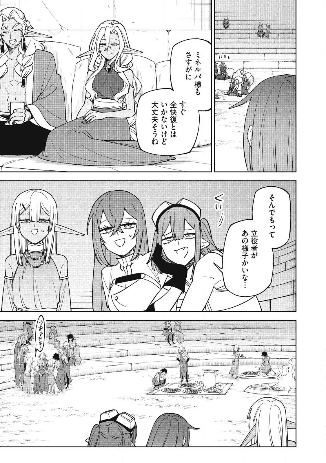 S RANK PARTY KARA KAIKO SARETA [JUGUSHI] ~ “NOROI NO ITEM” SHIKA TSUKUREMASENGA, SONO SEINOU WA ARTIFACT KYUU NARI……!~ Chapter 50.1 - Page 11