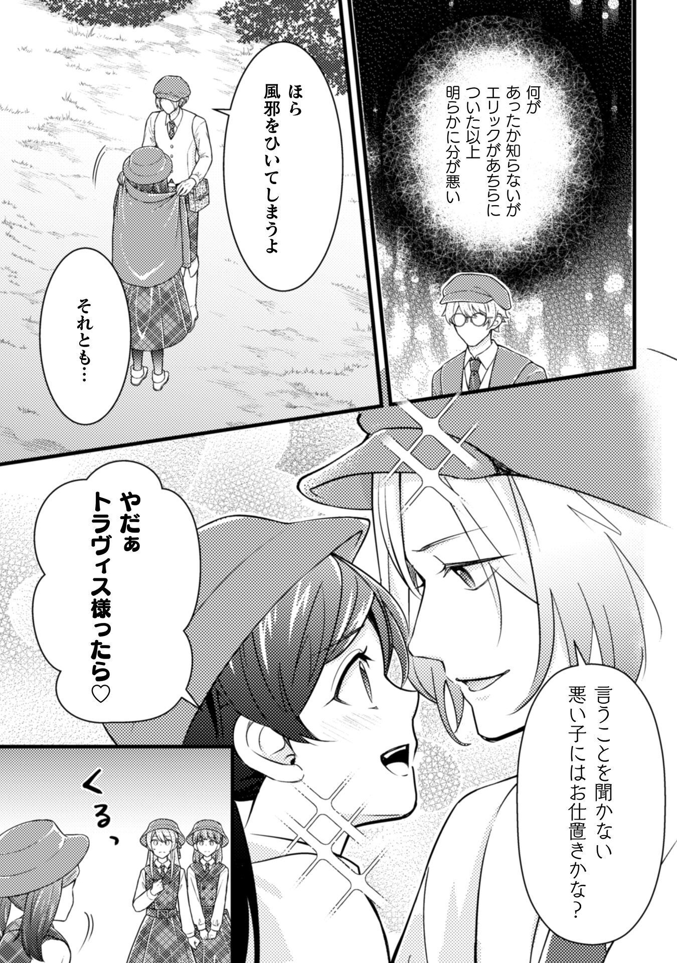 AKUYAKU REIJOU NI TENSEI SHITA NO DE, KAKURE HIGH-SPEC OUJI TO HAMETSU NO UNMEI WO KAIHISHIMASU! Chapter 21 page 11 - nihonkuni.com