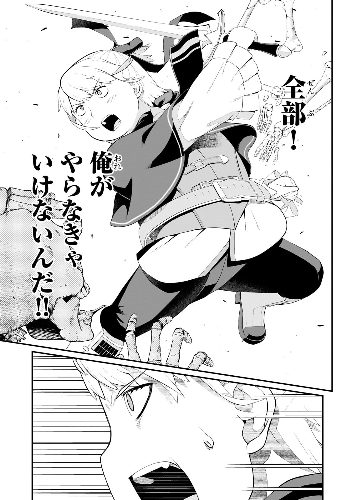 BUTA KIZOKU WA MIRAI WO KIRI HIRAKU YOU DESU Chapter 13.1 - Page 11