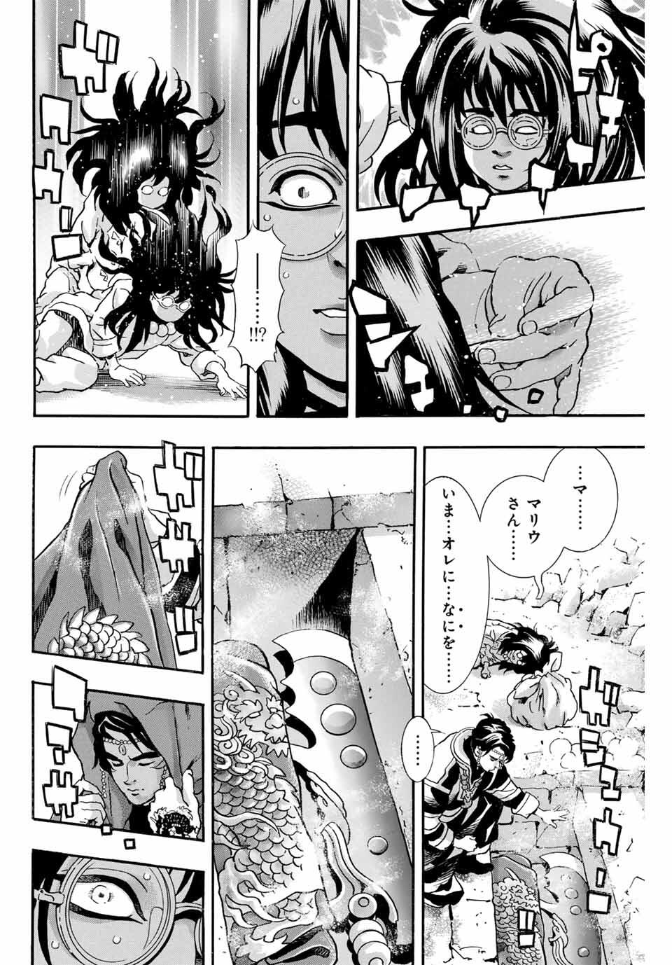 Read CHUUKA ICHIBAN! KIWAMI - RAW Chapter 185 [High Quality / Full] - Page 12 - nicomanga.com