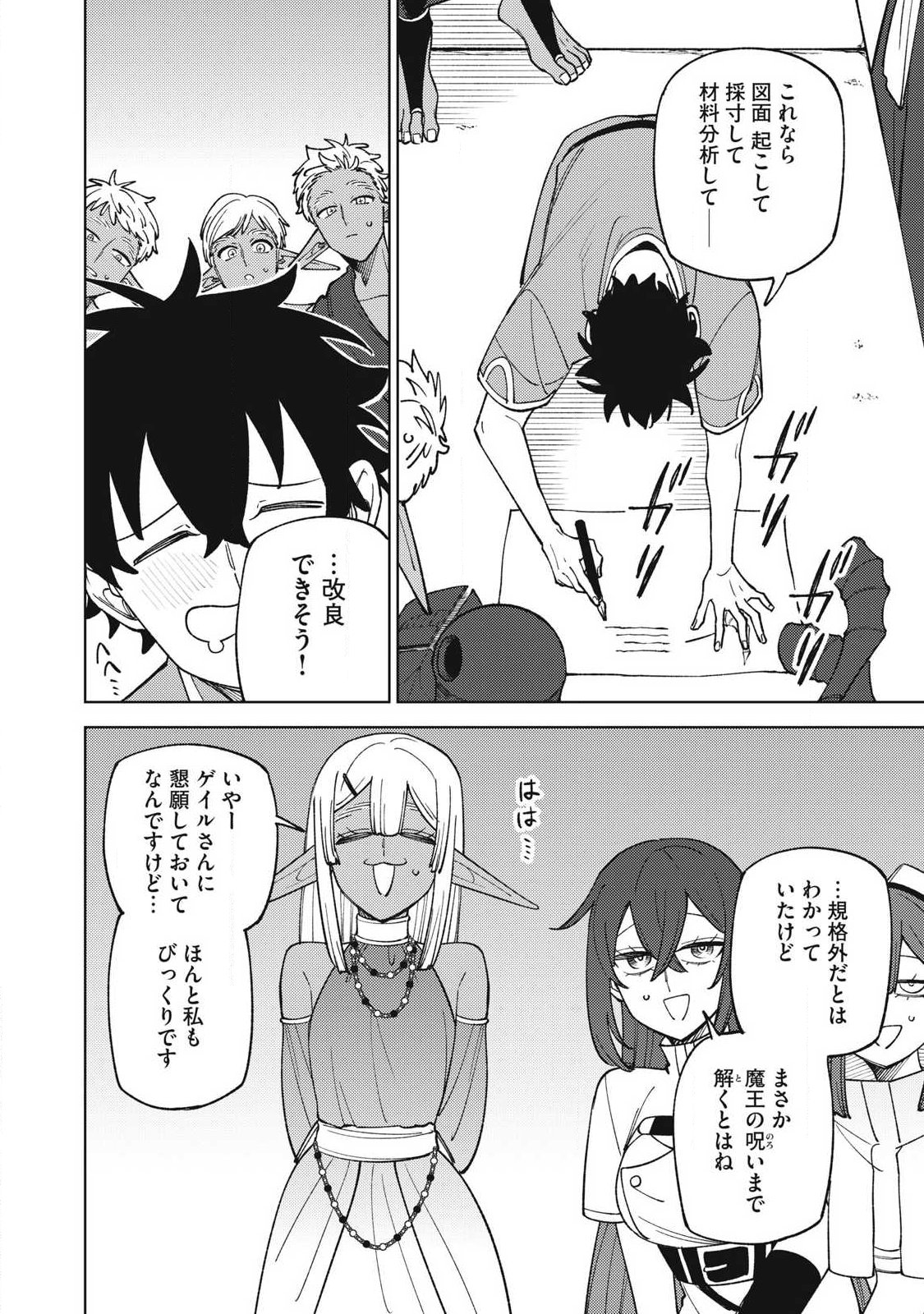 S RANK PARTY KARA KAIKO SARETA [JUGUSHI] ~ “NOROI NO ITEM” SHIKA TSUKUREMASENGA, SONO SEINOU WA ARTIFACT KYUU NARI……!~ Chapter 50.1 - Page 12