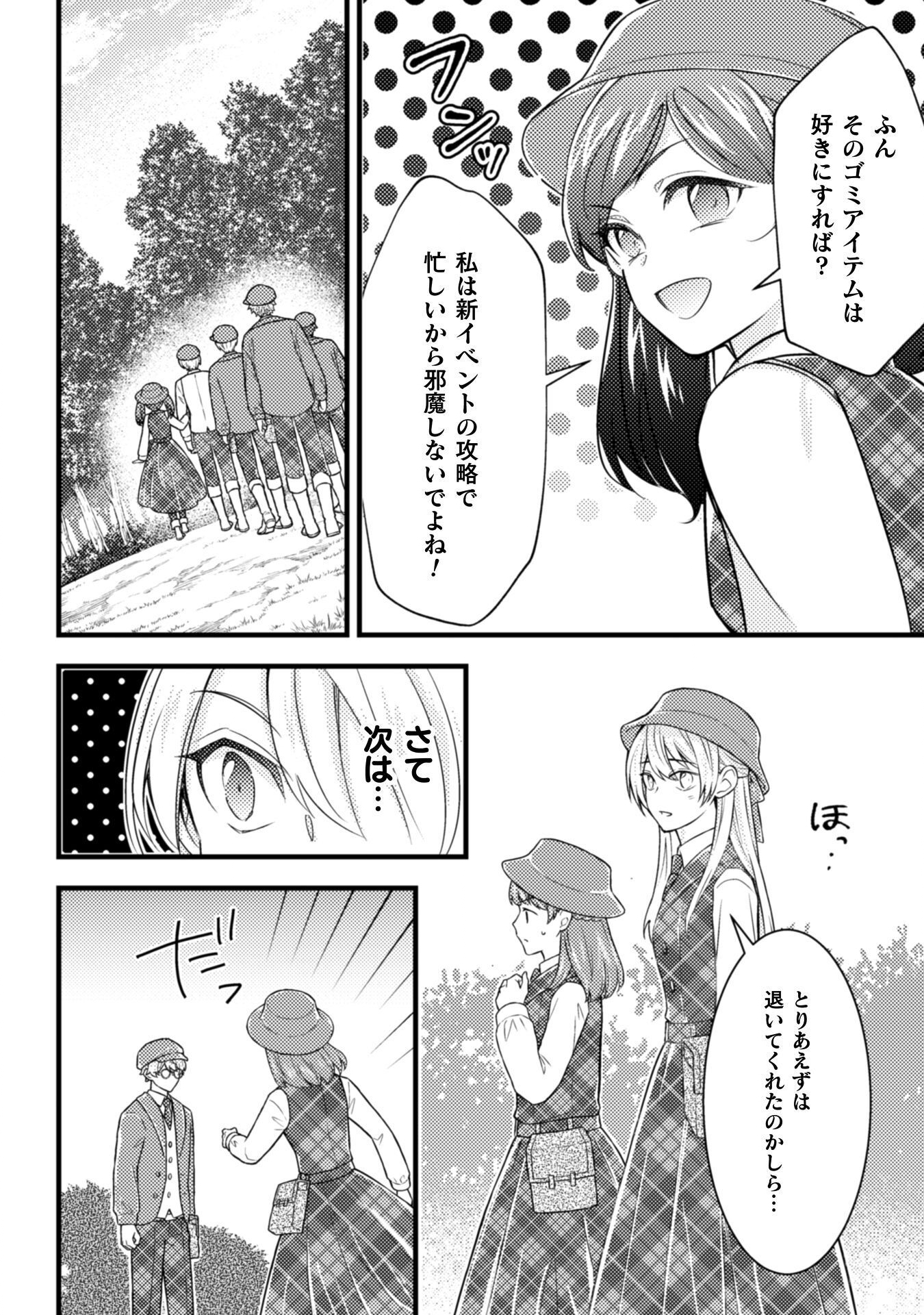 AKUYAKU REIJOU NI TENSEI SHITA NO DE, KAKURE HIGH-SPEC OUJI TO HAMETSU NO UNMEI WO KAIHISHIMASU! Chapter 21 page 12 - nihonkuni.com