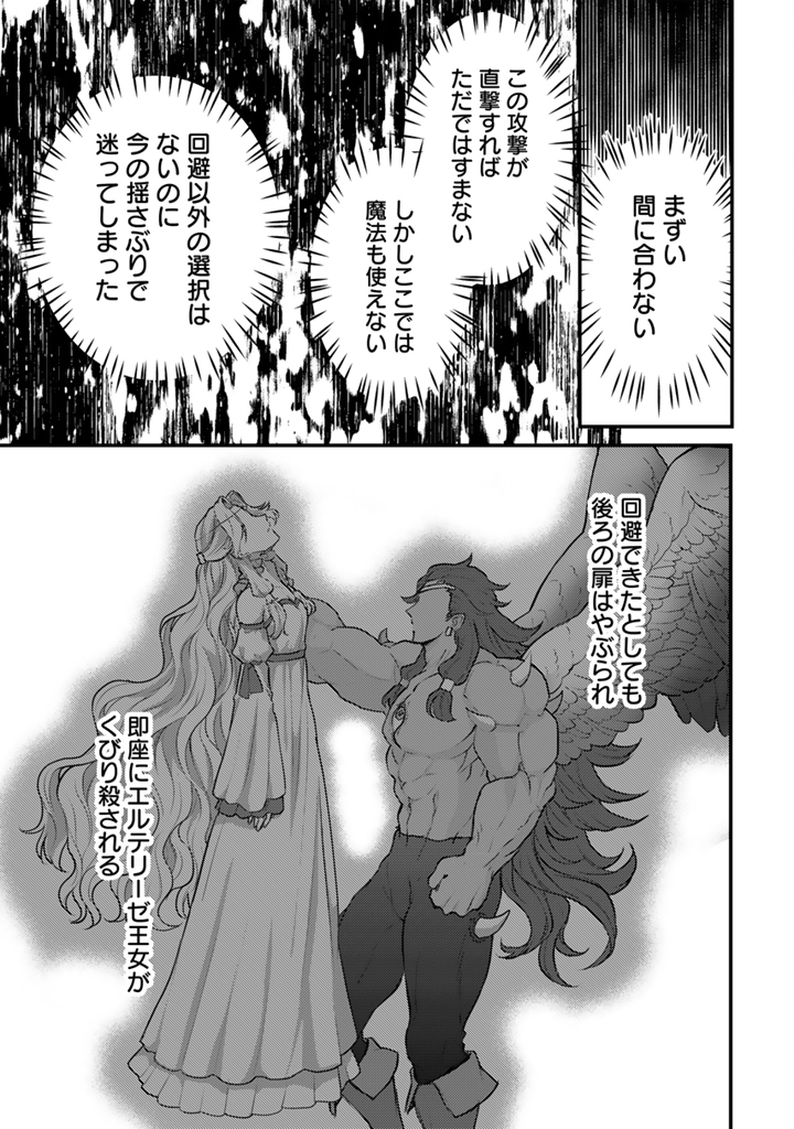 Read RYUU NI SODATERARETA SAIKYOU - SUBETE WO KIWAMETA SHOUNEN WA NINGENKAI WO MUSOU SURU Chapter 35.2 [High Quality / Full] - Page 12 - nicomanga.net