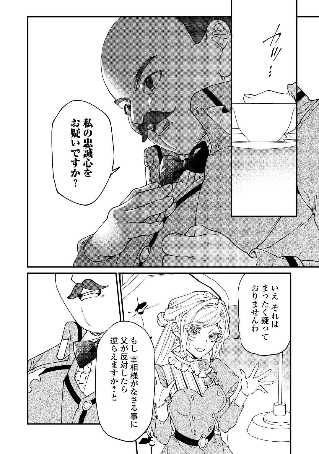 KAREI NI RIEN SHITE MISEMASUWA! Chapter 27 - Page 12