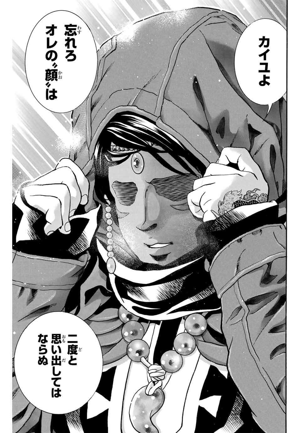 Read CHUUKA ICHIBAN! KIWAMI - RAW Chapter 185 [High Quality / Full] - Page 13 - nicomanga.com