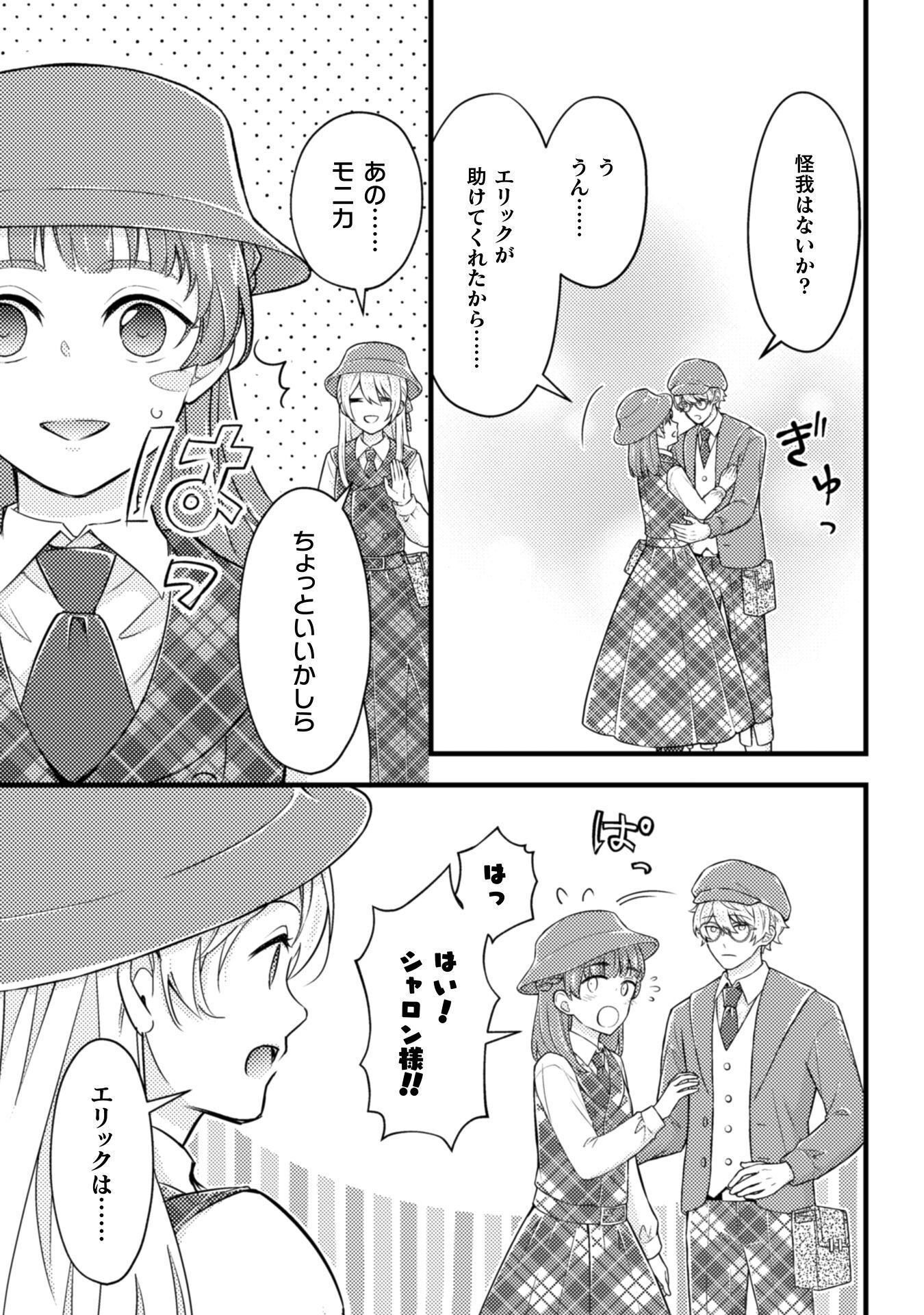 AKUYAKU REIJOU NI TENSEI SHITA NO DE, KAKURE HIGH-SPEC OUJI TO HAMETSU NO UNMEI WO KAIHISHIMASU! Chapter 21 page 13 - nihonkuni.com